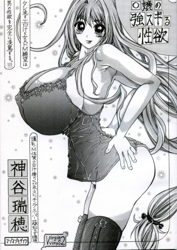 [Virgin Virus2 (Matsumi Jun)] O jou no Tsuyosugiru Seiyoku cover