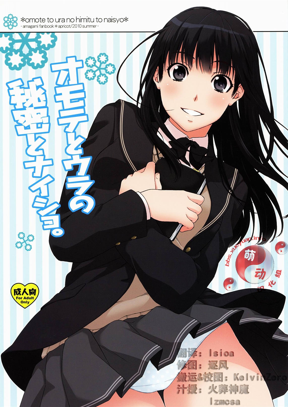 Omote to Ura no Himitsu to Naisho. page 1 full