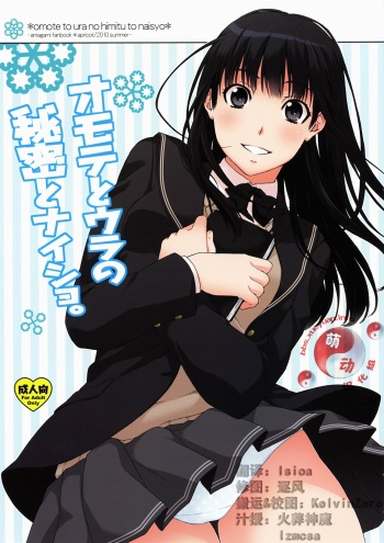 (C78) [apricot (Anji, Kuroo)] Omote to Ura no Himitsu to Naisho. (Amagami) [English] [magiclamp] cover