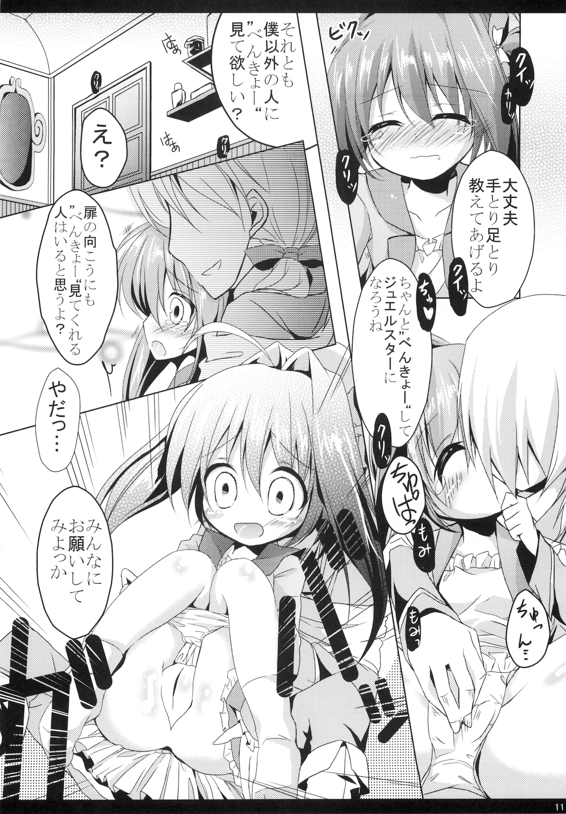 Akari no Susume page 11 full