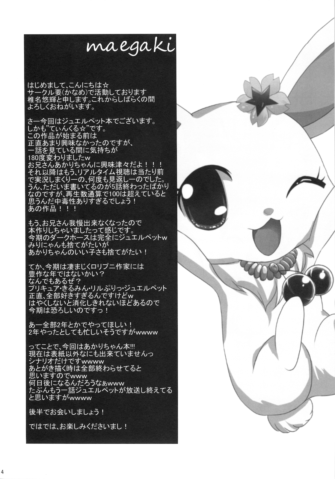 Akari no Susume page 4 full