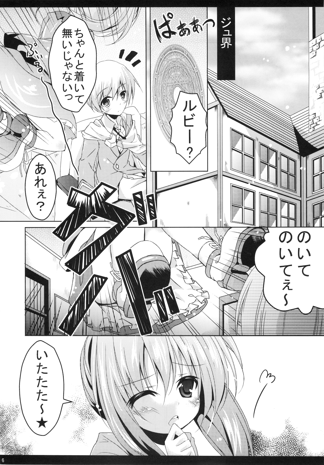 Akari no Susume page 6 full