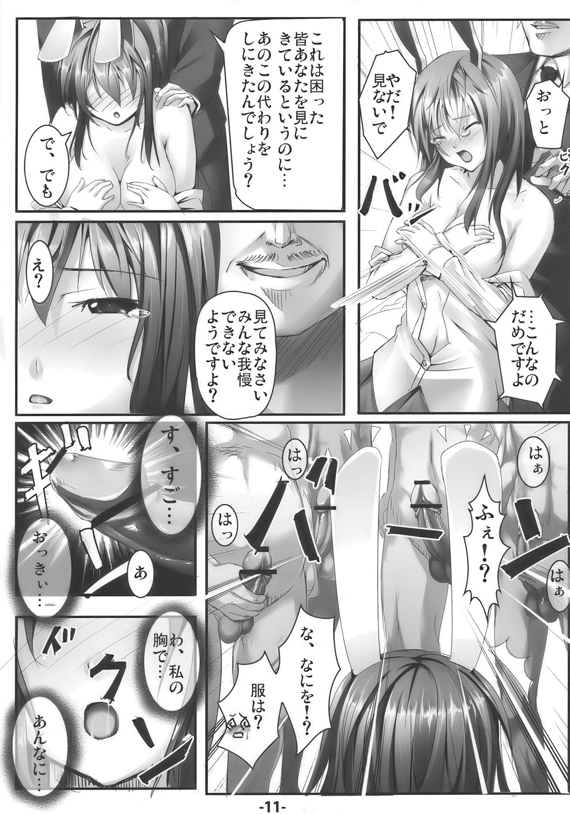 UdonJiru page 11 full