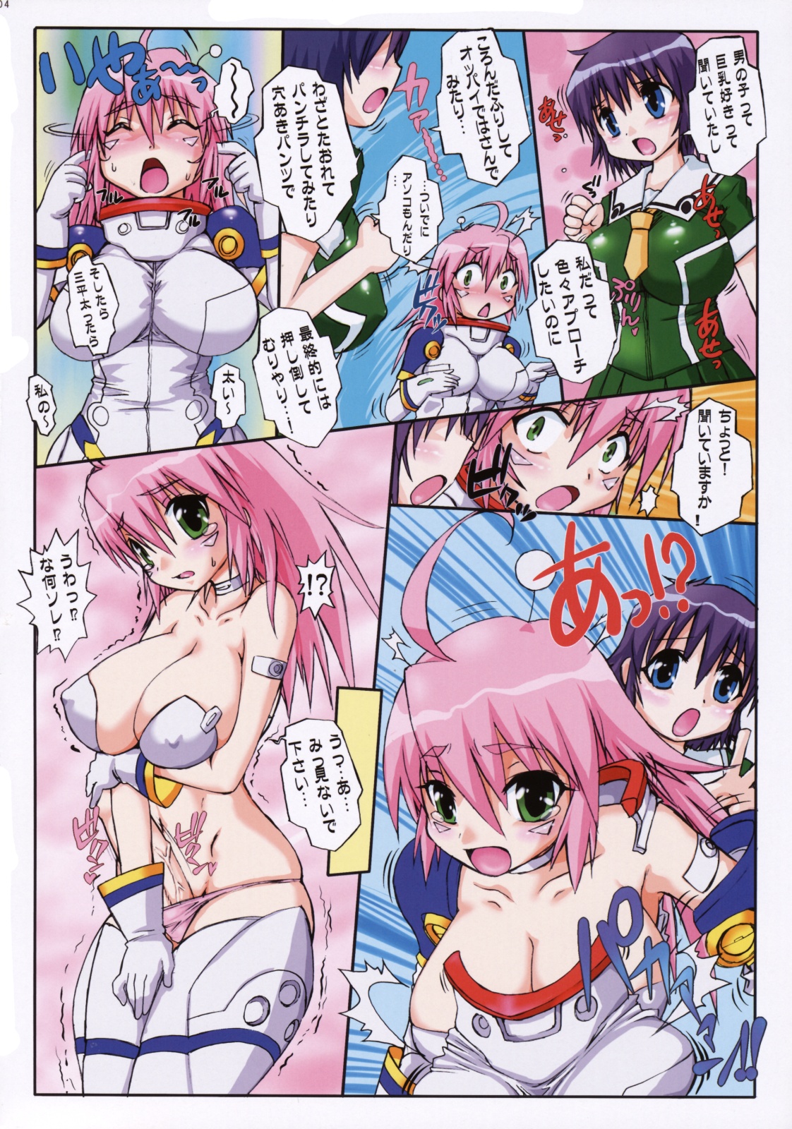 Kemekomeko ni Shite Ageru! page 5 full