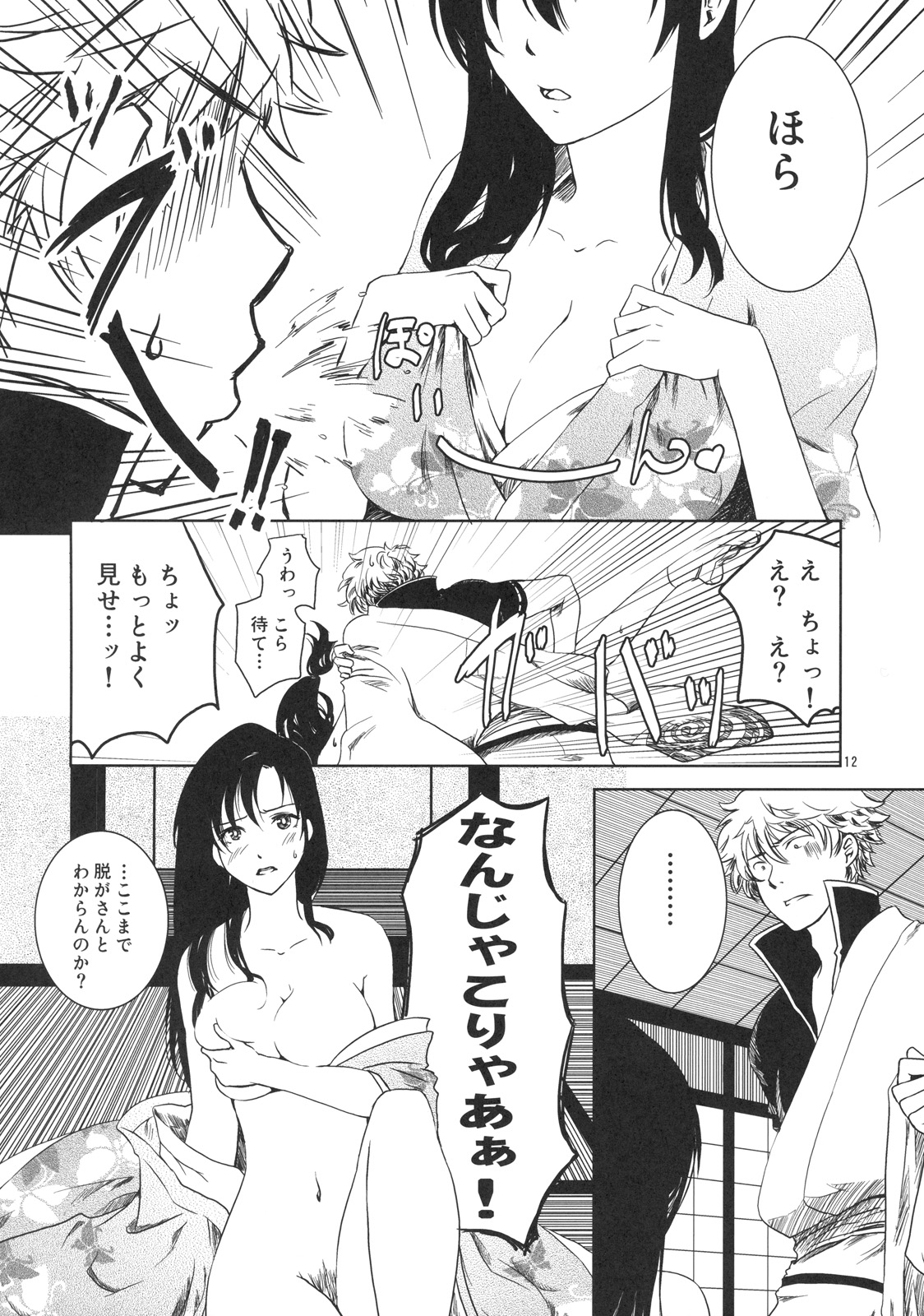 Osananajimi o Harama Serutatta Hitotsu no Saeta Yarikata page 11 full