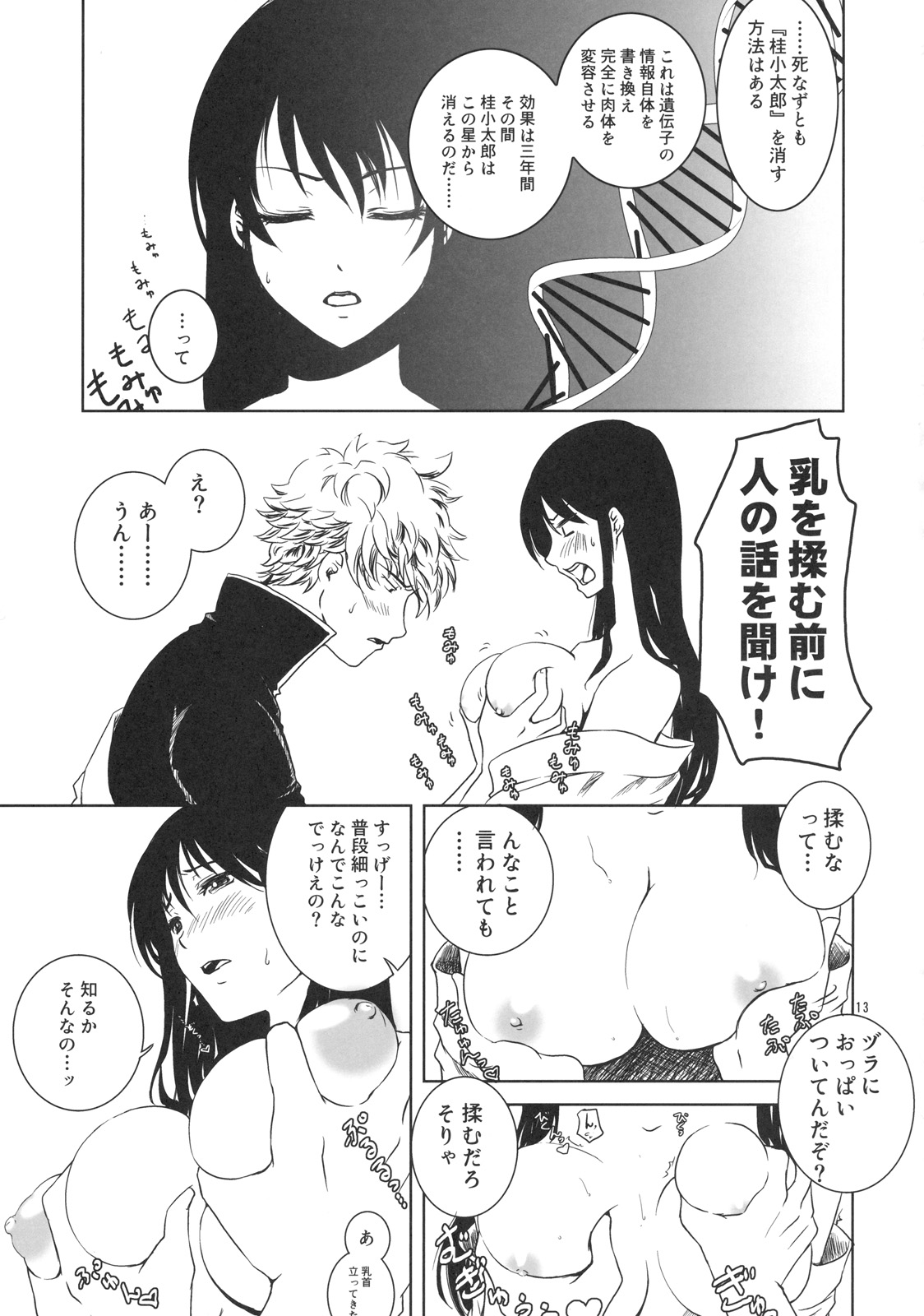 Osananajimi o Harama Serutatta Hitotsu no Saeta Yarikata page 12 full