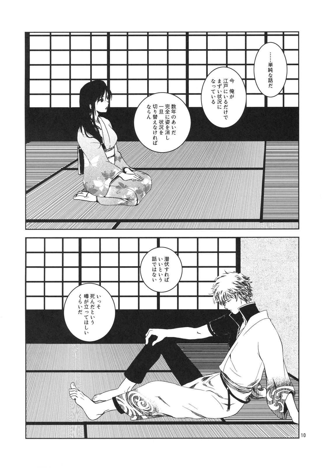 Osananajimi o Harama Serutatta Hitotsu no Saeta Yarikata page 9 full