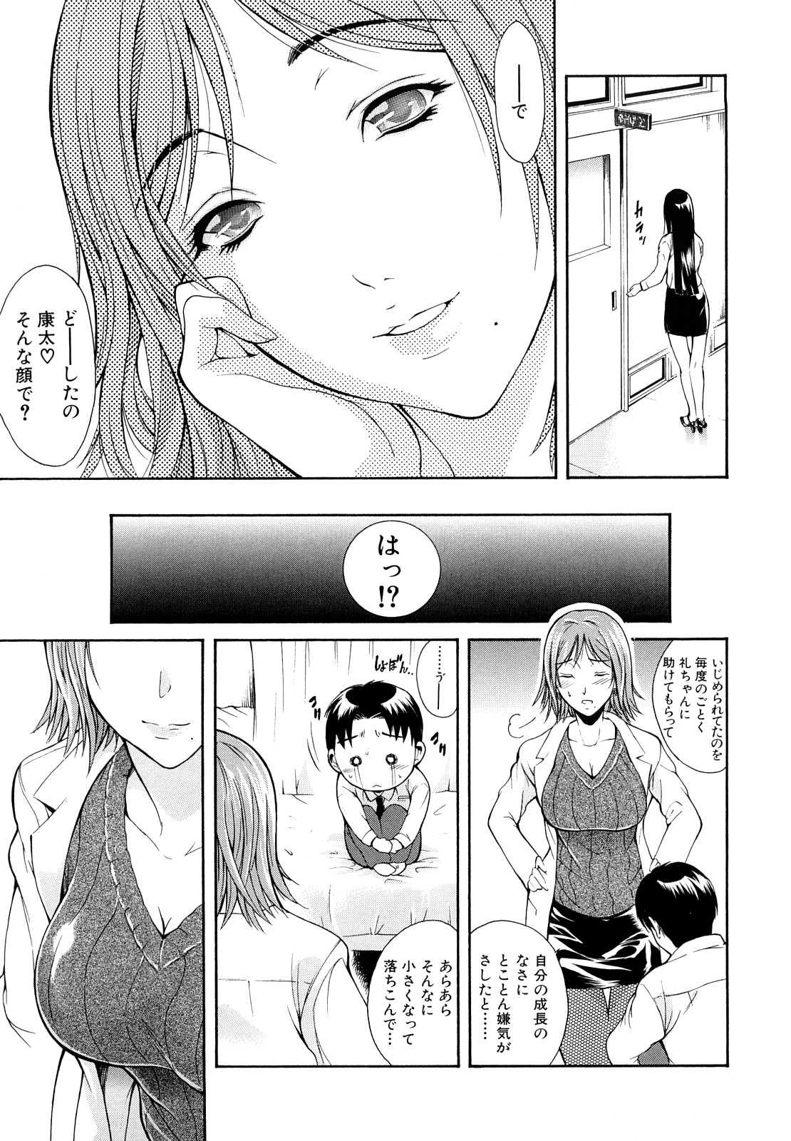 MeroMero ni shite!! page 12 full