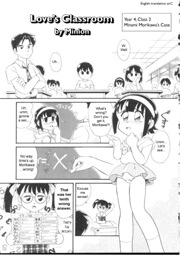 [Minion] Love's Classroom [ENG] cover