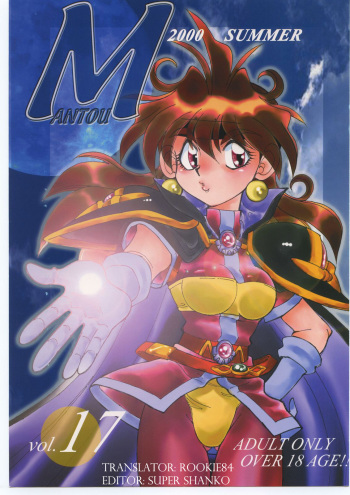 [Chuuka Mantou (Yagami Dai)] Mantou 17 (Slayers) [English] [rookie84] [2000-09-15] cover