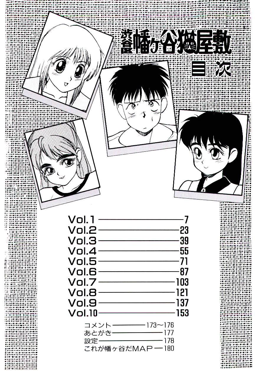 Shibuya-ku Hatagaya Neko-Yashiki page 5 full
