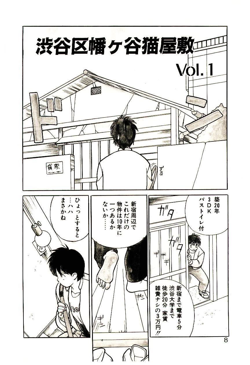 Shibuya-ku Hatagaya Neko-Yashiki page 7 full