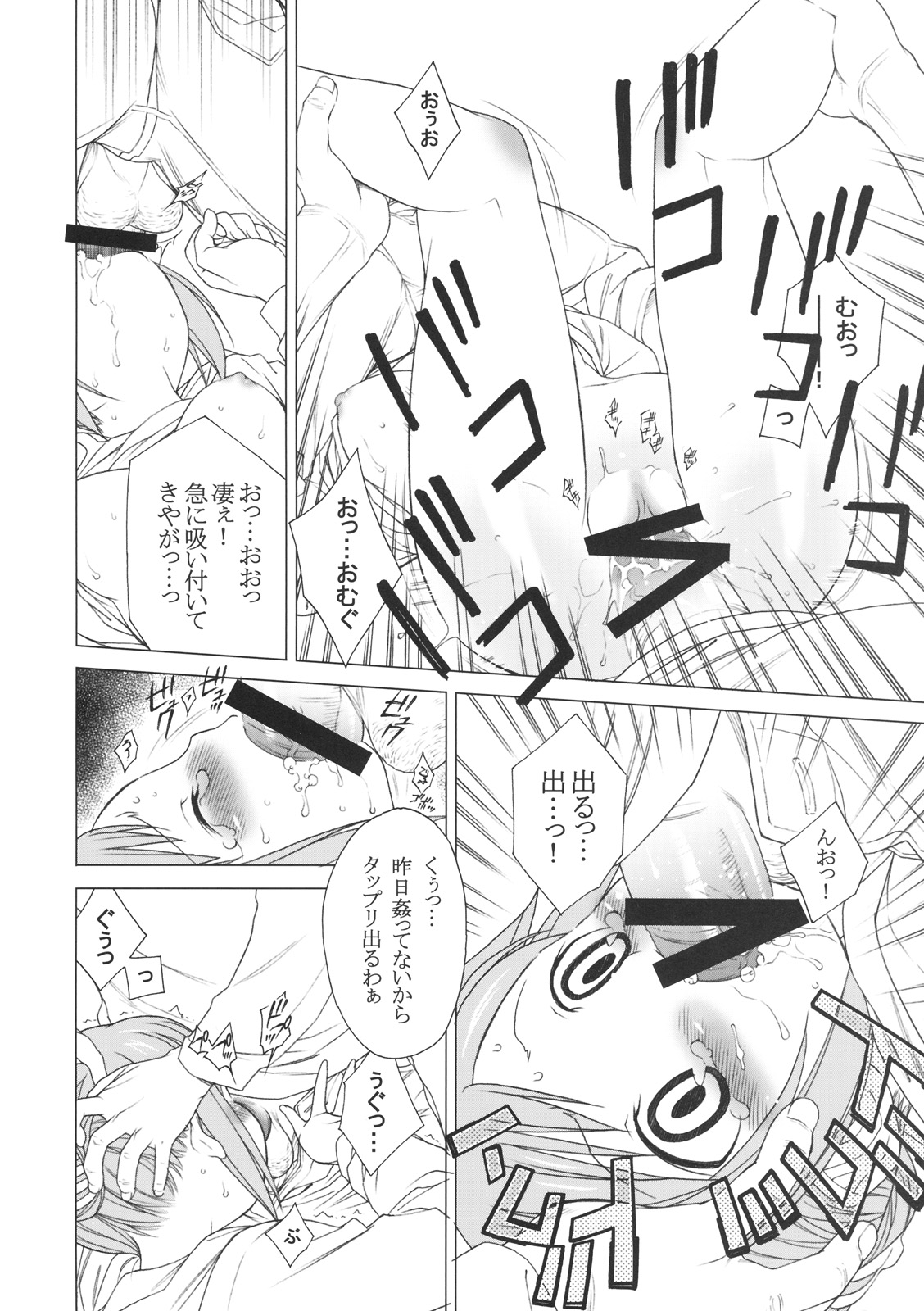 Mitsuchiri page 11 full
