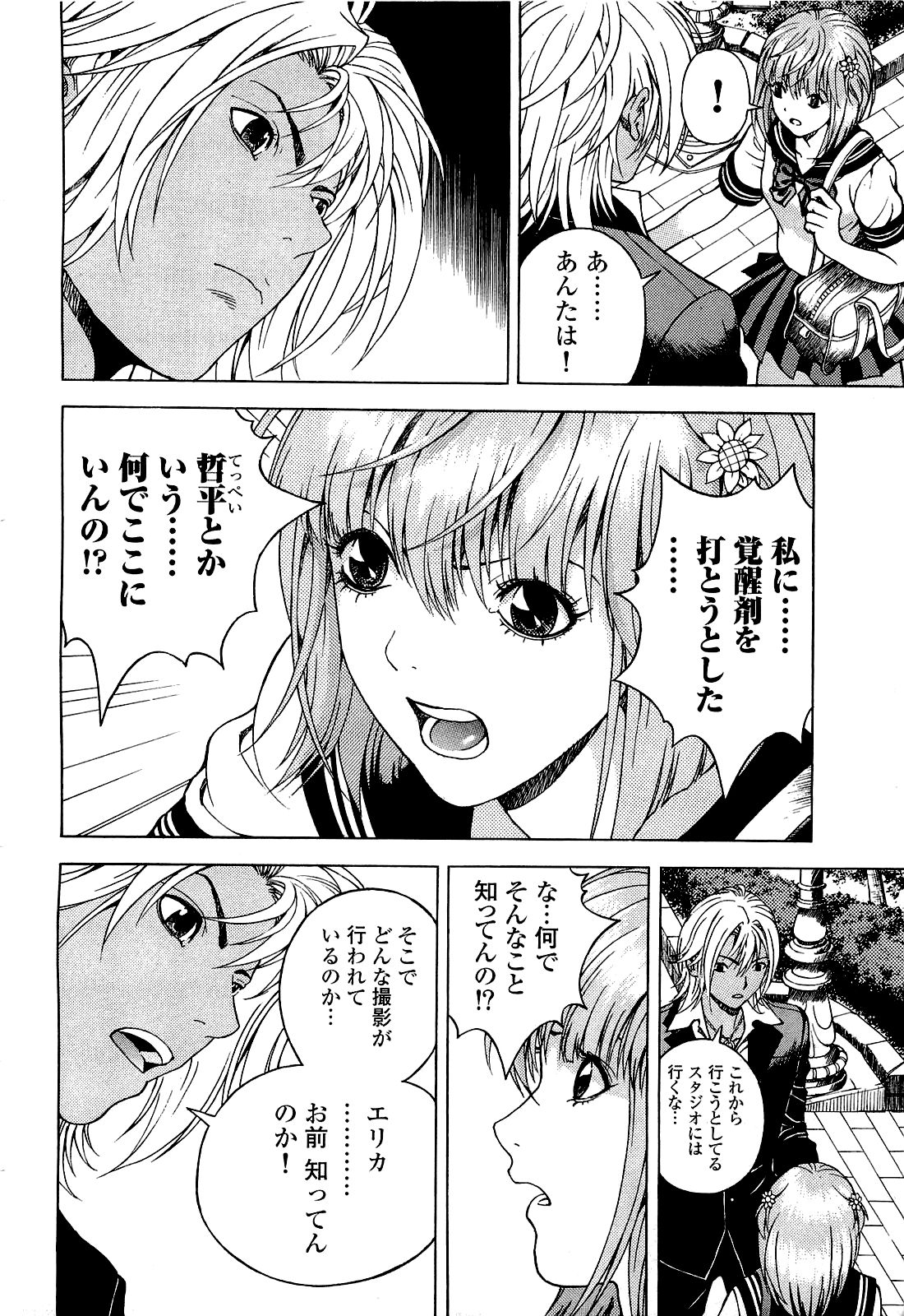 Angel - The Women Whom Delivery Host Kosuke Atami Healed Vol.04 page 11 full