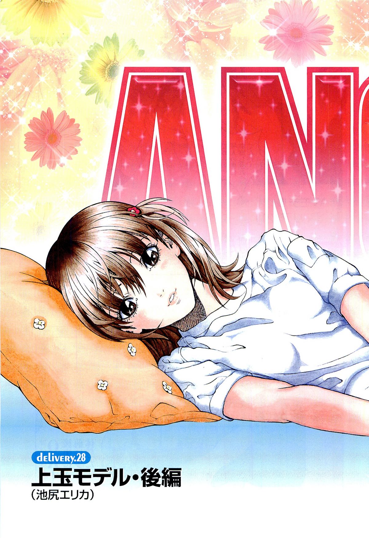 Angel - The Women Whom Delivery Host Kosuke Atami Healed Vol.04 page 6 full