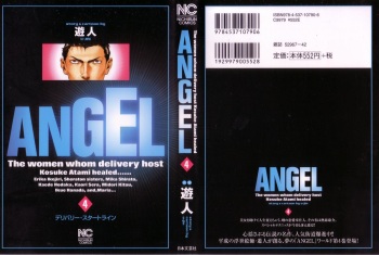 [U-Jin] Angel - The Women Whom Delivery Host Kosuke Atami Healed Vol.04 cover