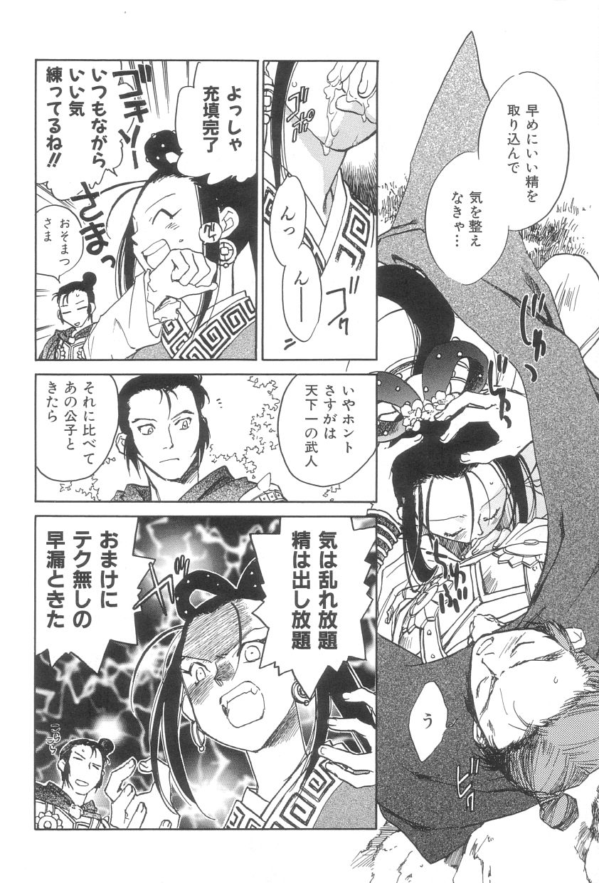 Touka Gengi Joukan page 11 full