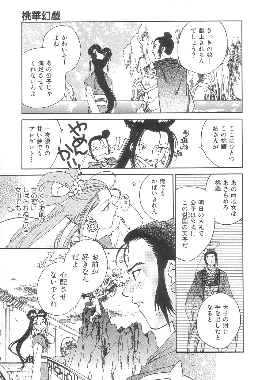 Touka Gengi Joukan page 12 full