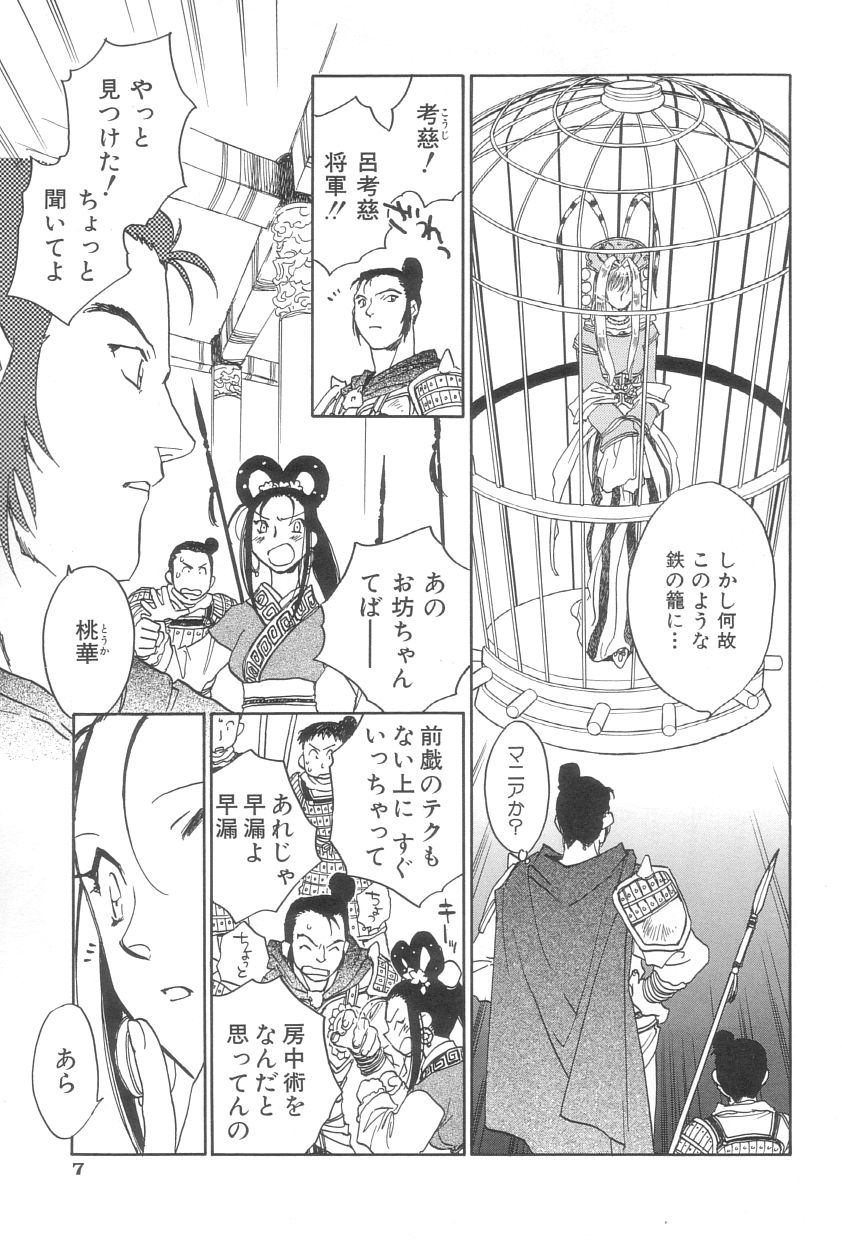 Touka Gengi Joukan page 8 full