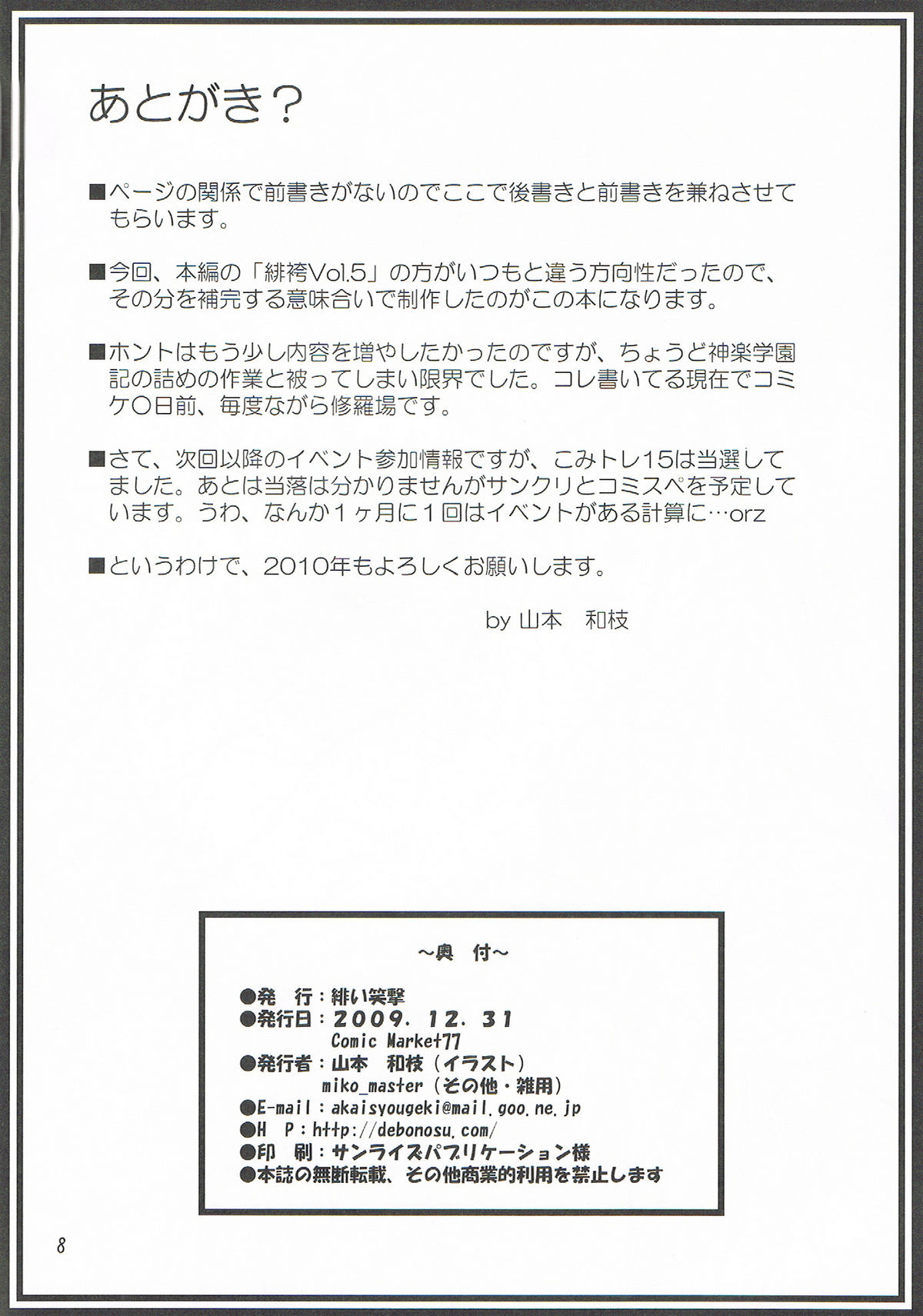 Hi Hakama vol 5.5 Short page 8 full