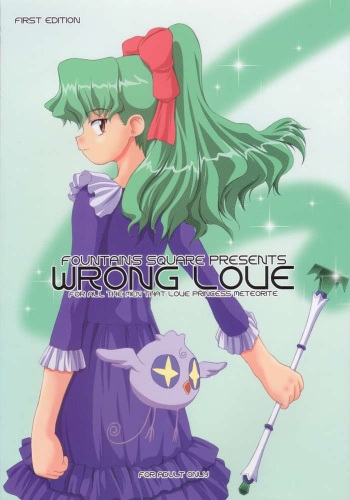 (C63) [Fountain's Square (Hagiya Masakage)] Wrong Love (Cosmic Baton Girl Comet-san) cover