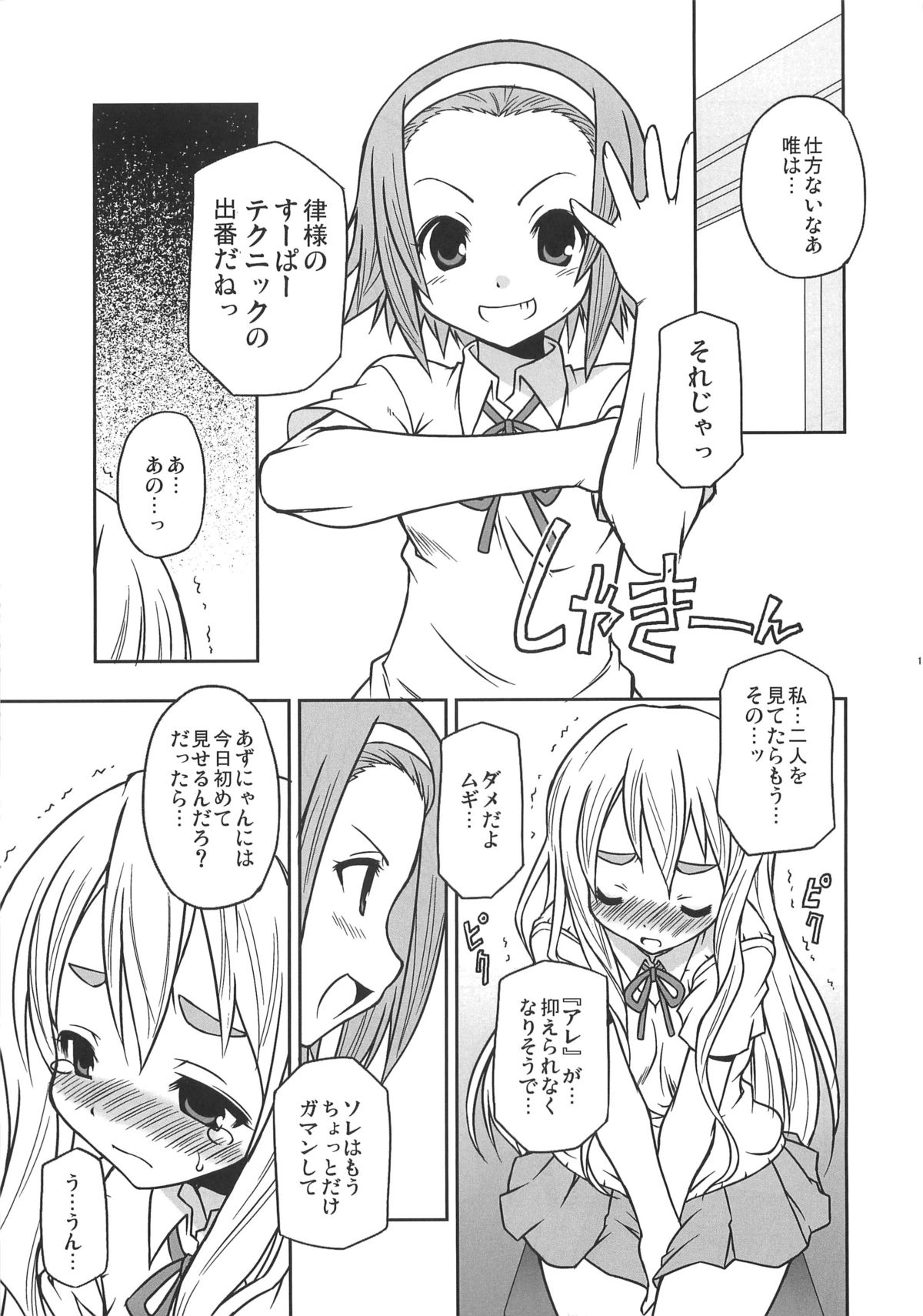 Shuukan Himitsu no K-ON bu! page 12 full