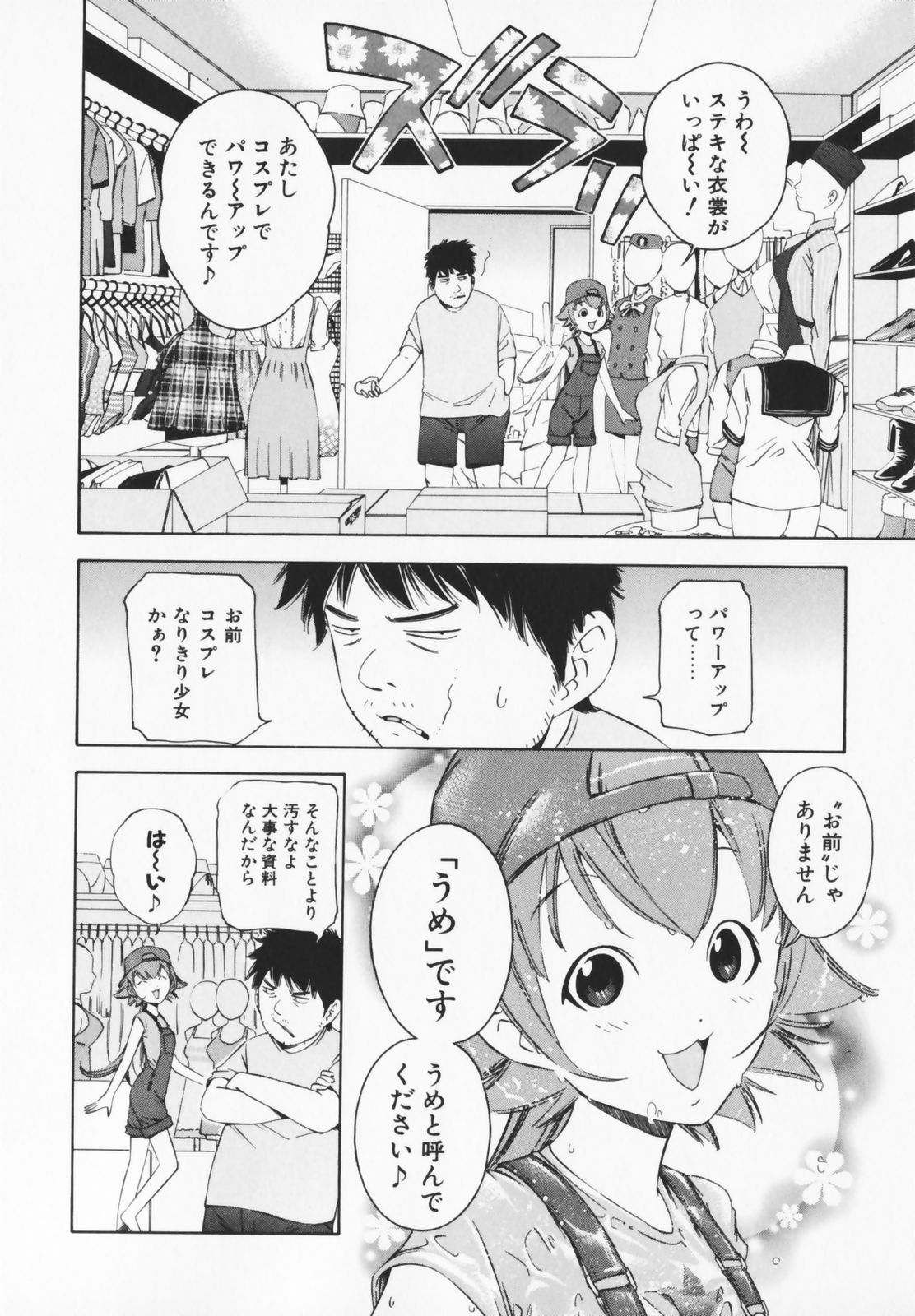Cosplay H Keeper Ume-chan page 12 full