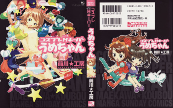 [Maekawa Koubou] Cosplay H Keeper Ume-chan cover