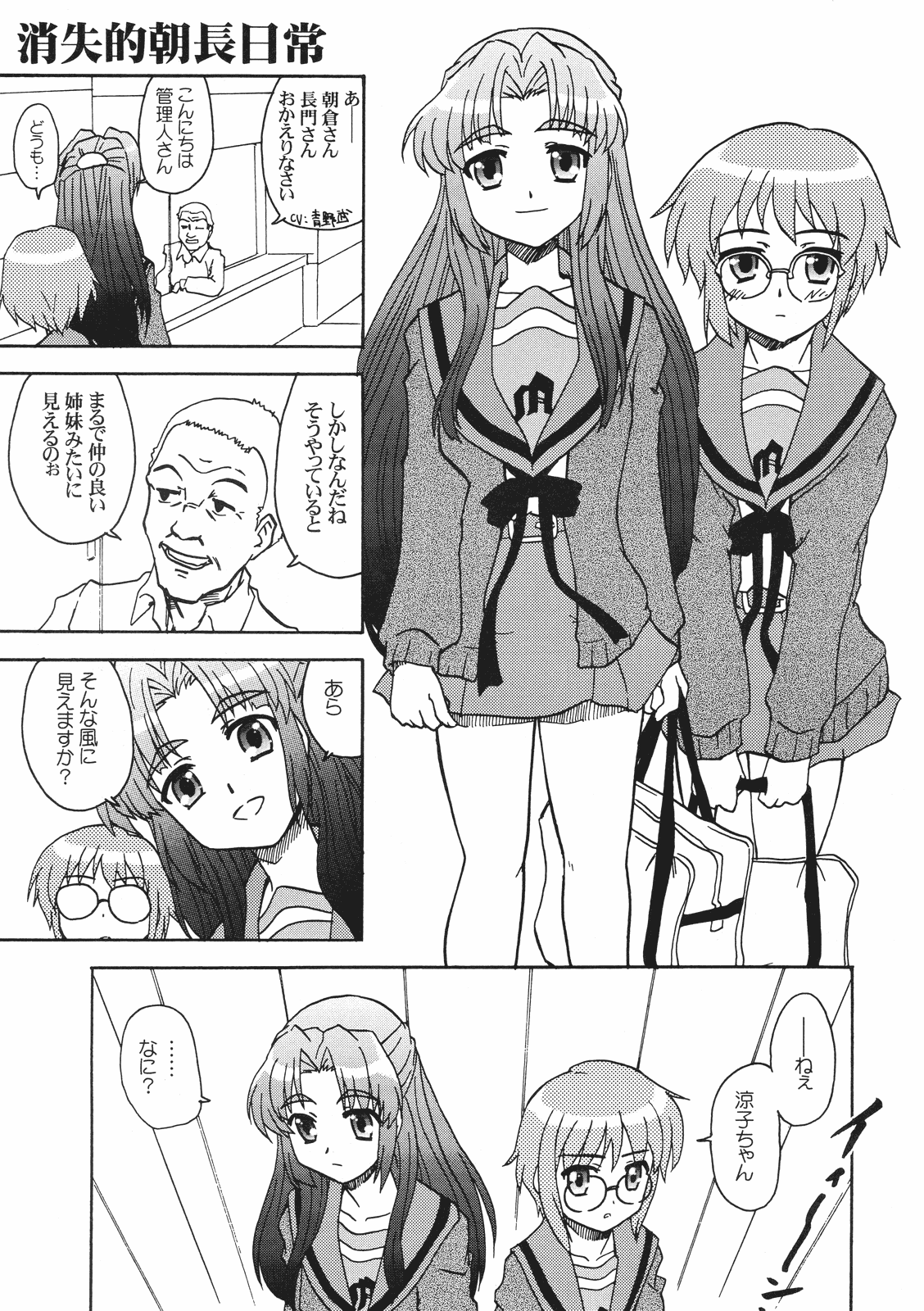 AsaNaga Keikaku 2007 Nentou Houkokusho page 5 full
