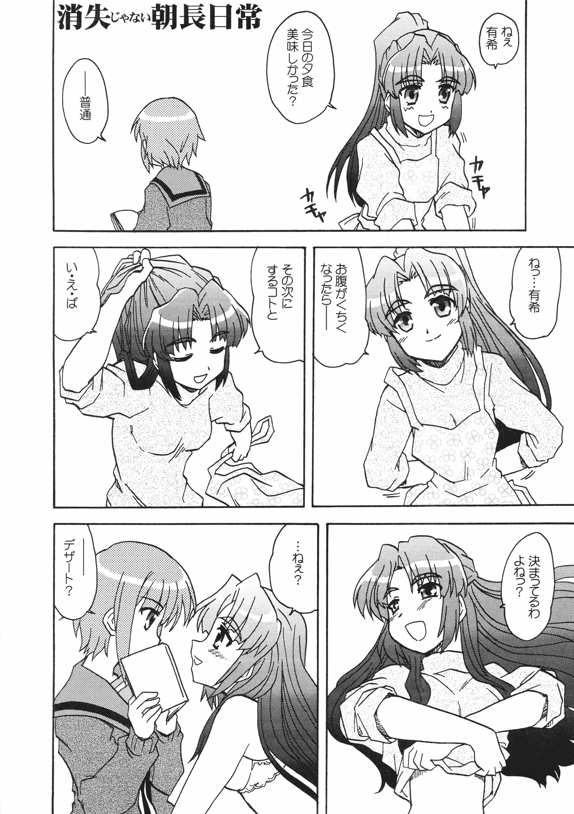 AsaNaga Keikaku 2007 Nentou Houkokusho page 7 full