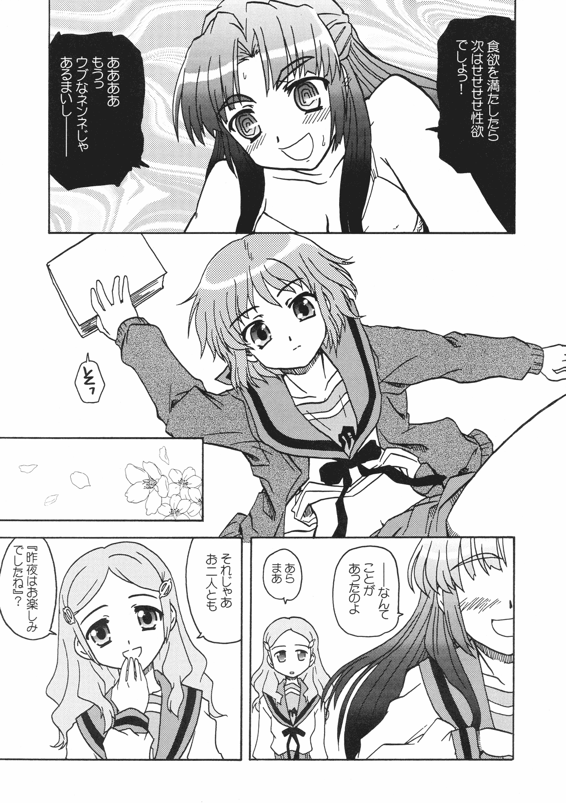 AsaNaga Keikaku 2007 Nentou Houkokusho page 9 full