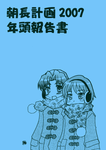 (Nagato Matsuri "Daisuki") [Tougall Kai (Kairakuen Umeka)] AsaNaga Keikaku 2007 Nentou Houkokusho (The Melancholy of Haruhi Suzumiya) cover