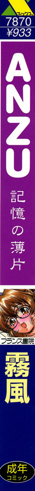Anzu ~Kioku no Hakuhen~ page 3 full