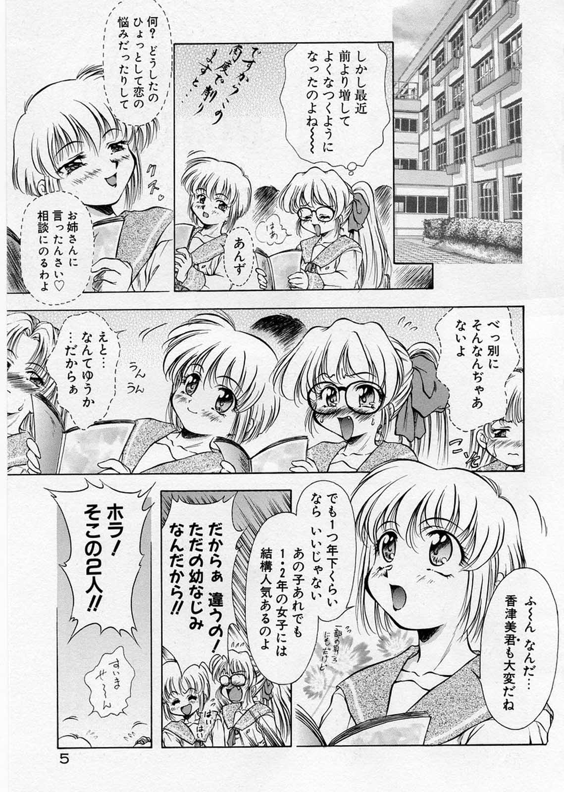 Anzu ~Kioku no Hakuhen~ page 9 full