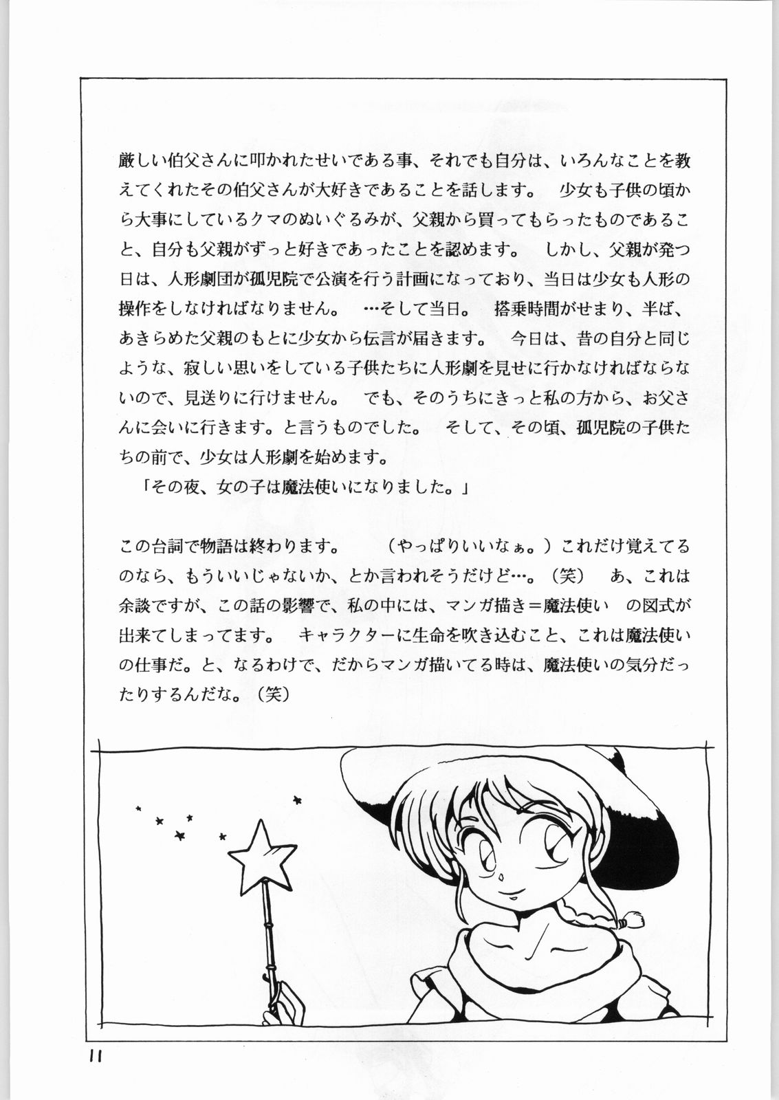 Shoujo no Utage page 10 full