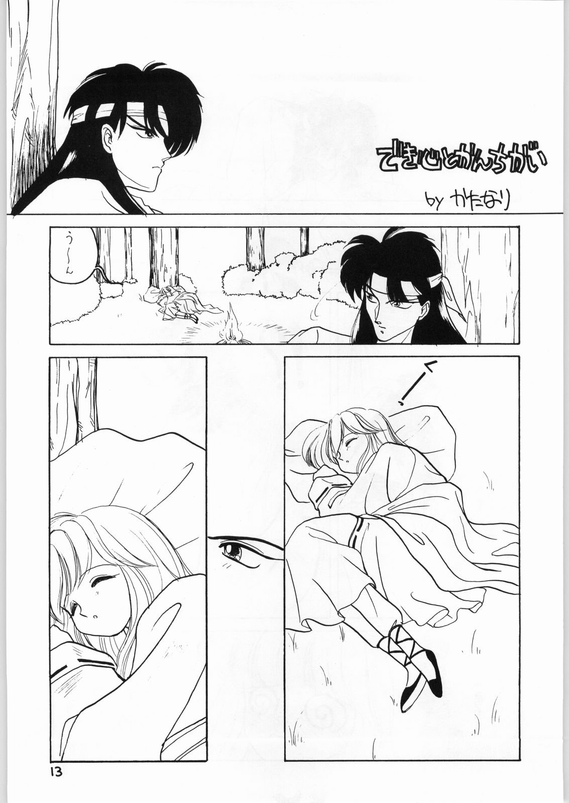 Shoujo no Utage page 12 full