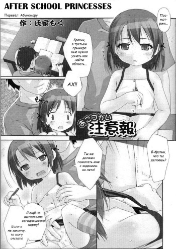 [UJIIE Moku] After School Princesses  [RUS] cover