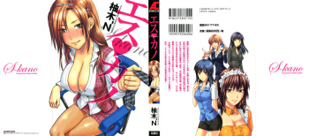 [Yuzuki N Dash] S-Kano cover