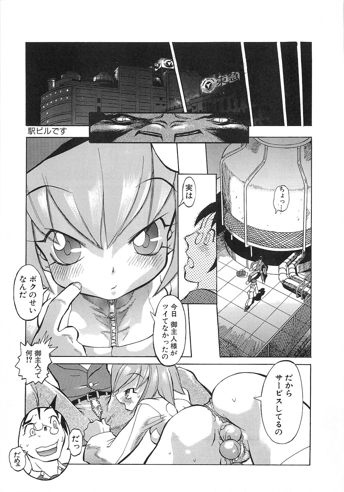 Dangan Tenshi Buletiel Kourin-hen page 12 full
