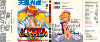[Tenpuu Mitsunari] Dangan Tenshi Buletiel Kourin-hen cover