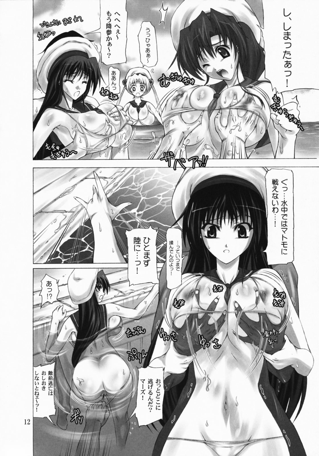 Sailor Mariners Kanzenban page 11 full