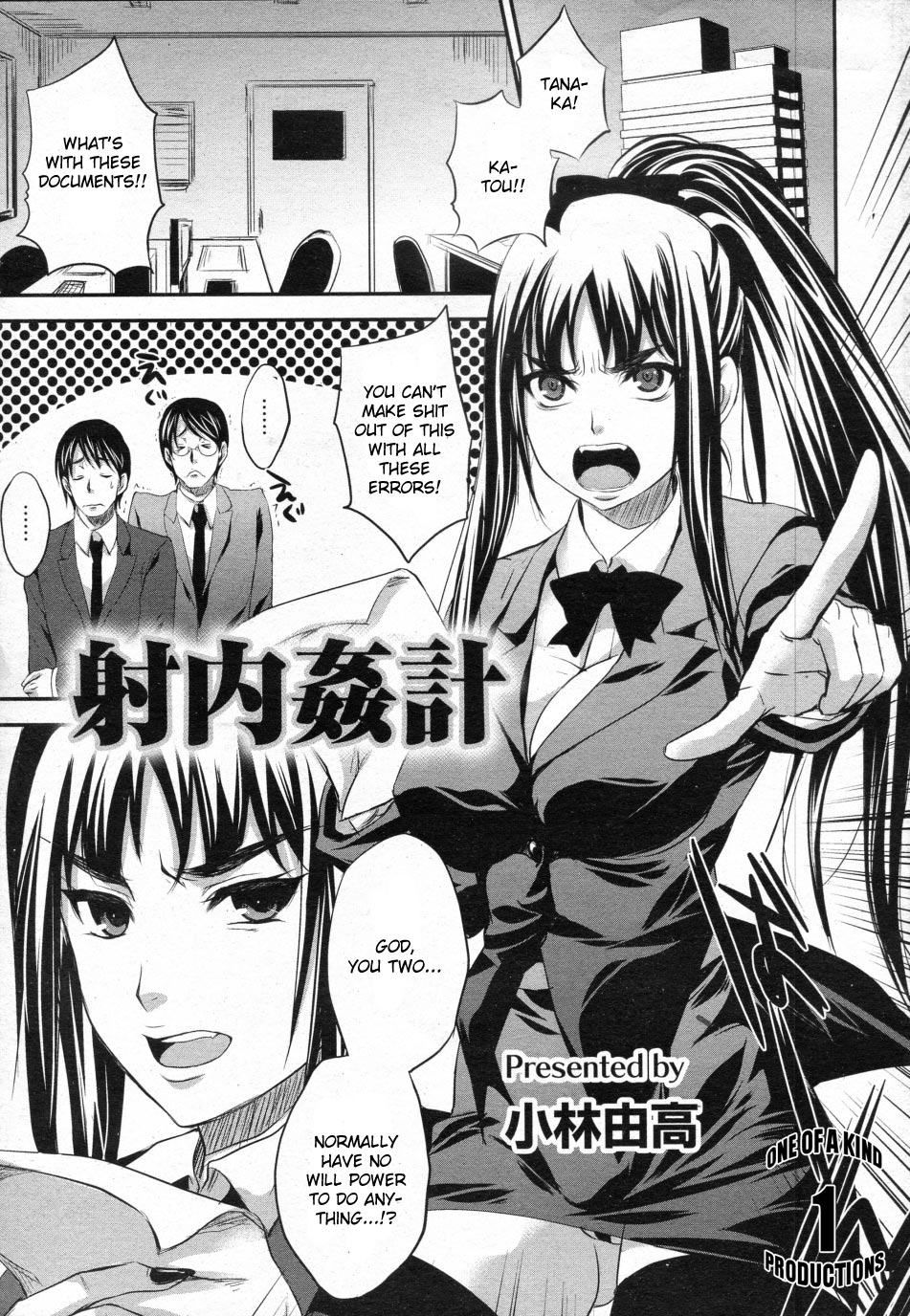Shanai Kankei page 1 full