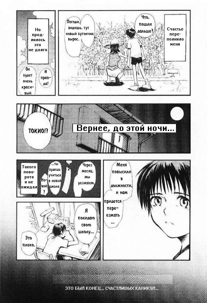 Natsu no Wasuremono | Просто, уходило лето page 10 full