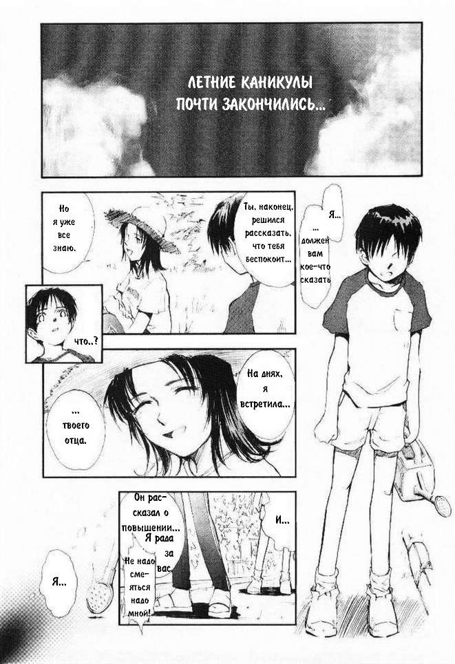 Natsu no Wasuremono | Просто, уходило лето page 12 full