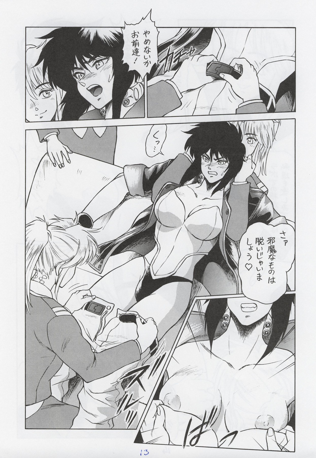 Koukaku G.I.S & S.A.C Hon 3 page 12 full