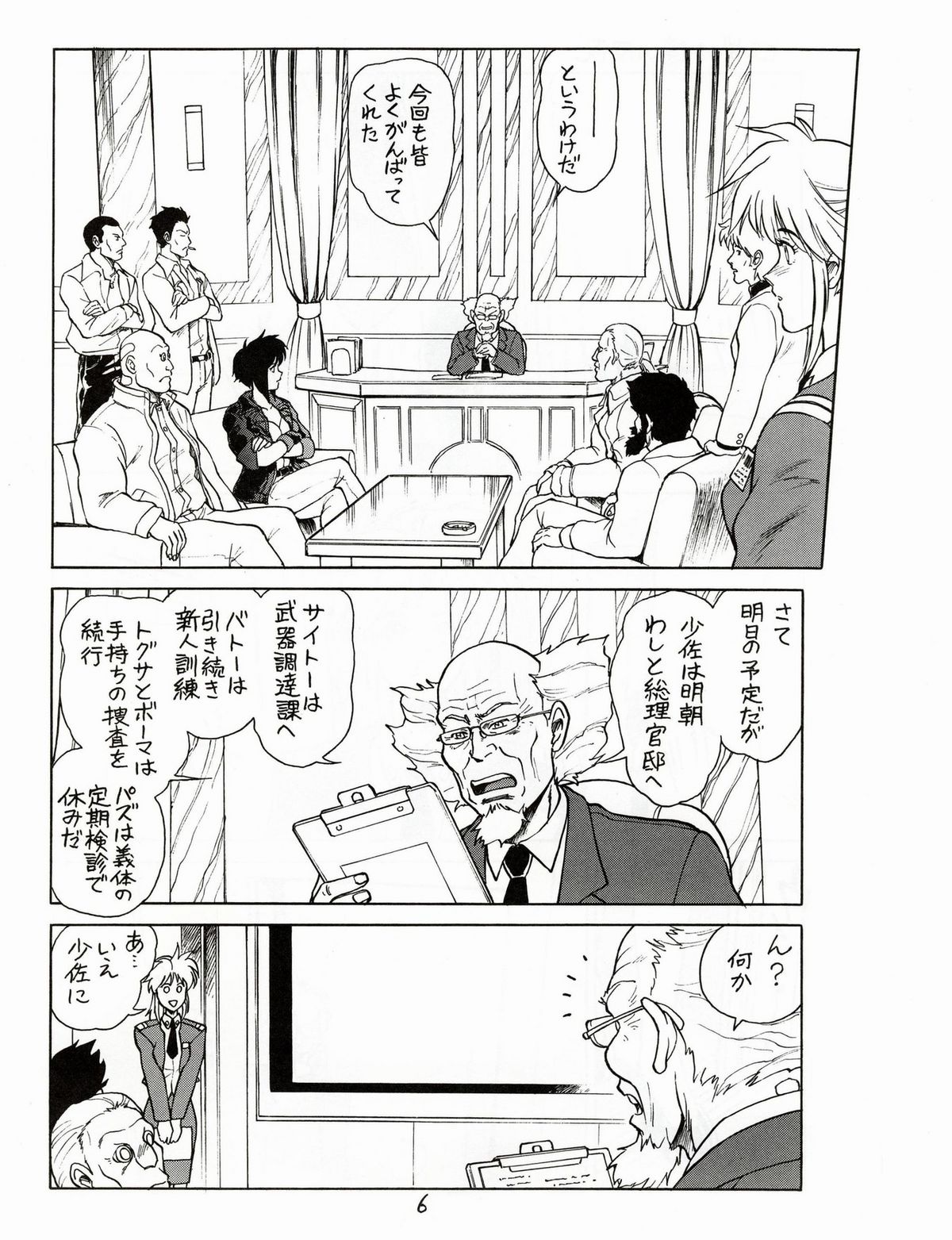 Koukaku G.I.S & S.A.C Hon 3 page 5 full