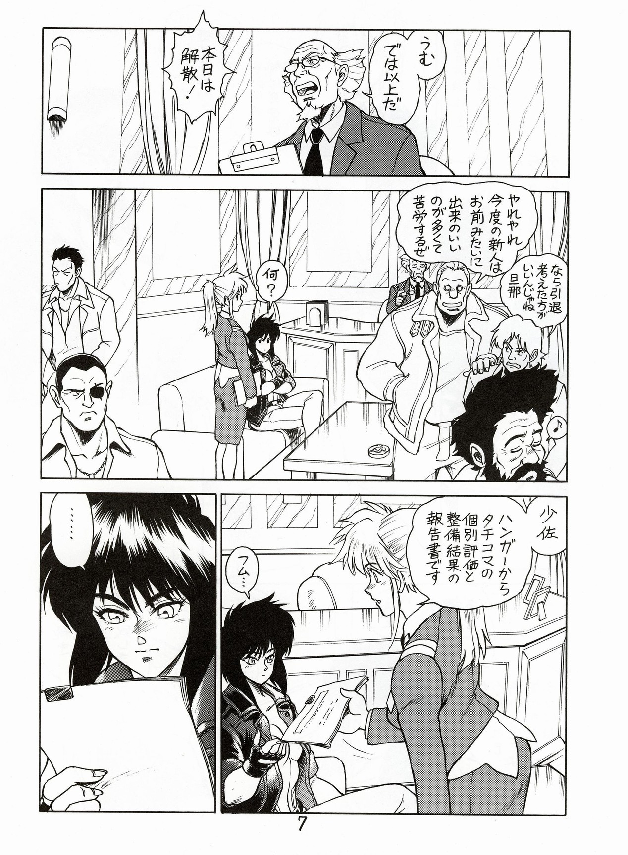 Koukaku G.I.S & S.A.C Hon 3 page 6 full