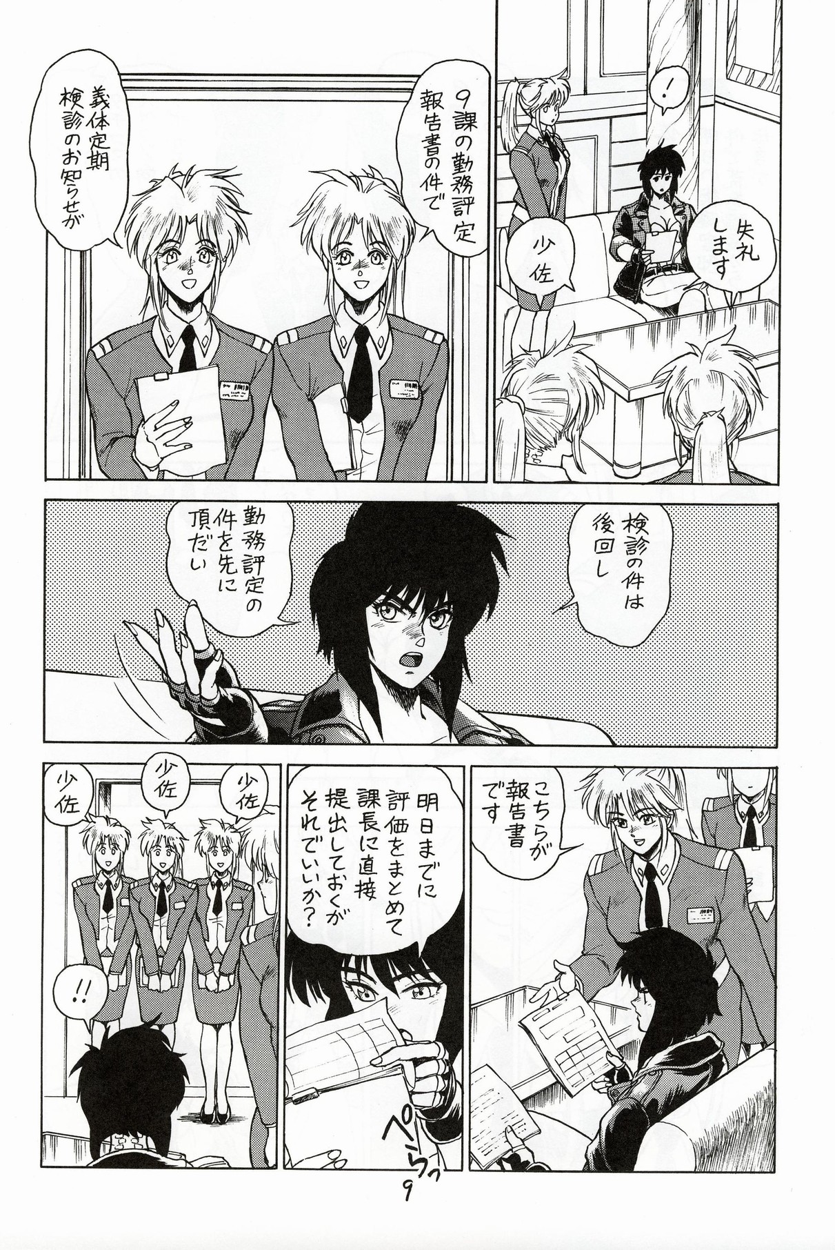 Koukaku G.I.S & S.A.C Hon 3 page 8 full