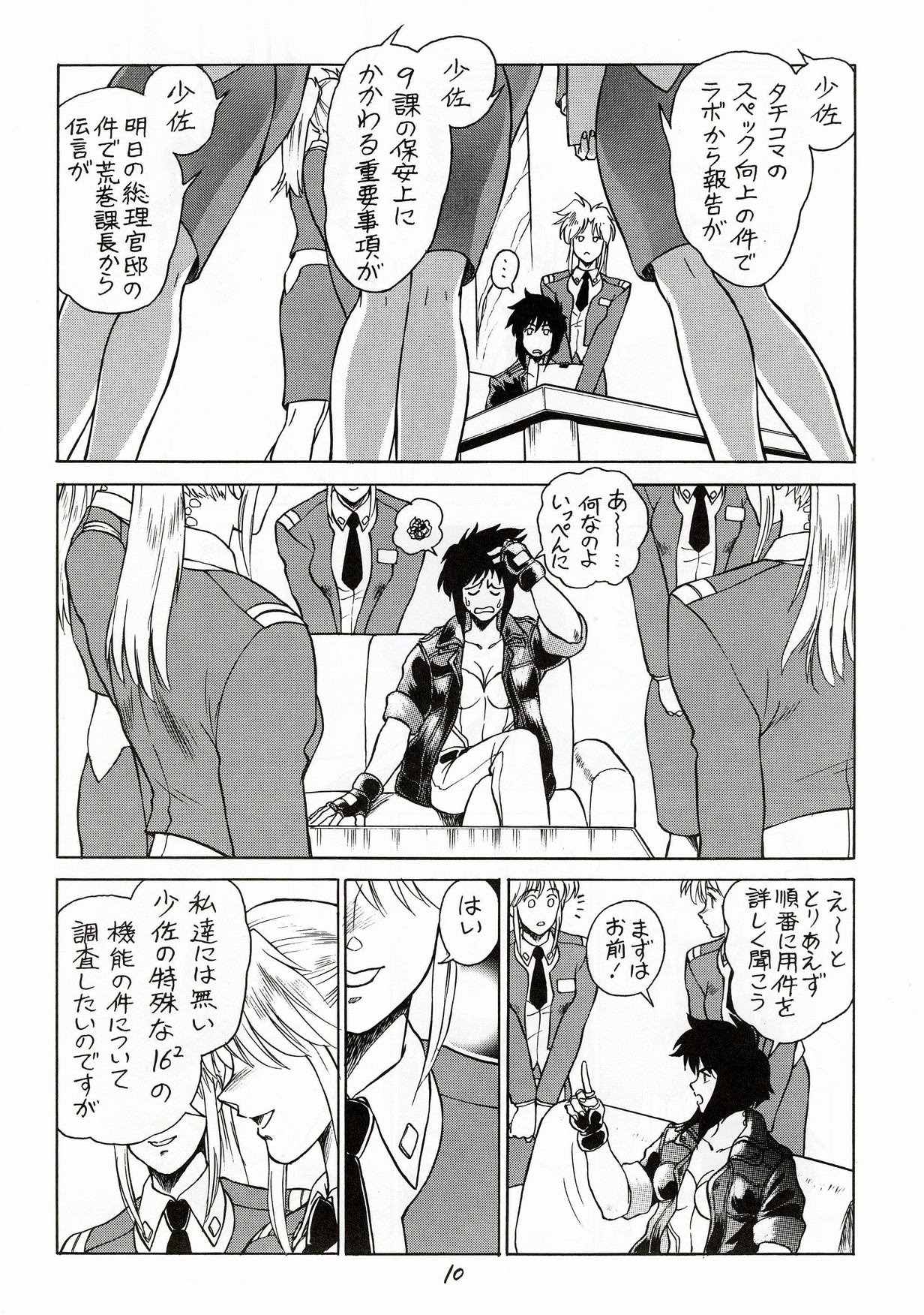 Koukaku G.I.S & S.A.C Hon 3 page 9 full