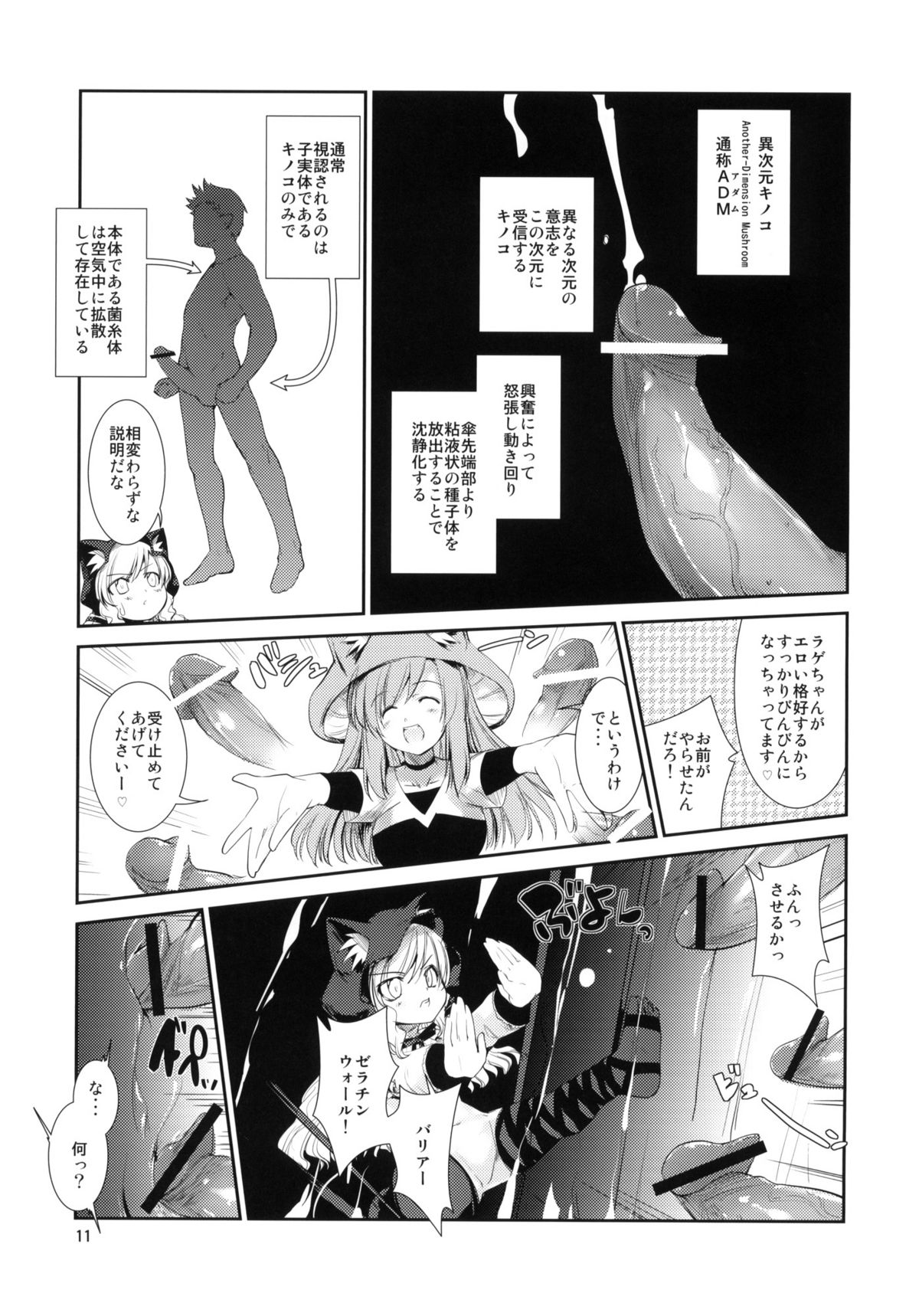 X-GAME Nekokino: Rage page 10 full